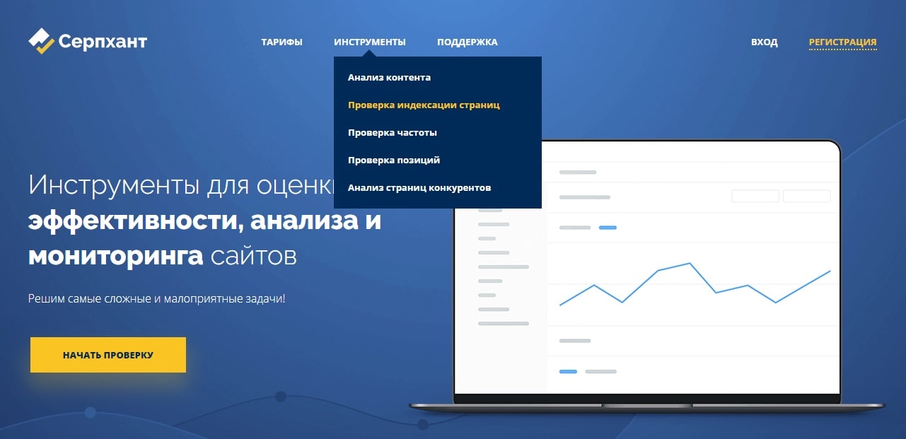 Серпхант сервис для проверки индексации сайта