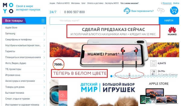 Оффер интернет-магазина MOYO