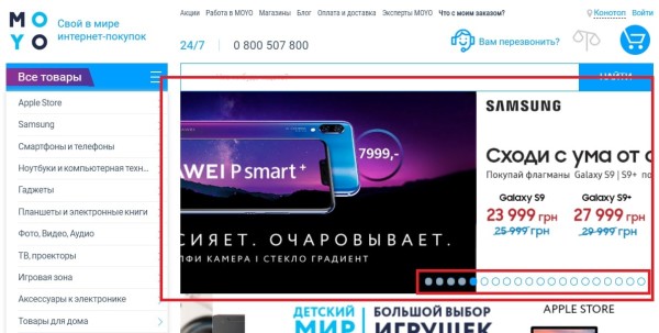 Слайдер в интернет-магазине MOYO
