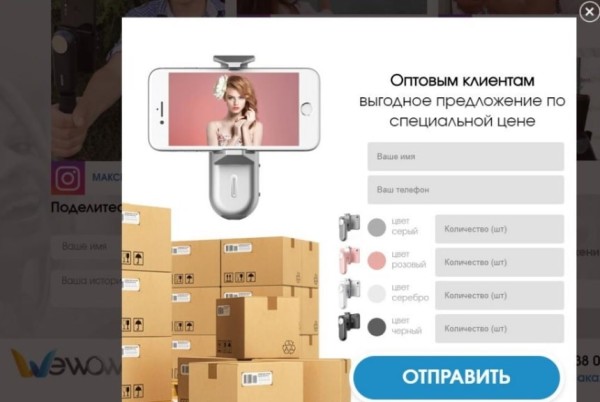 POP-UP в интернет-магазине Wewow