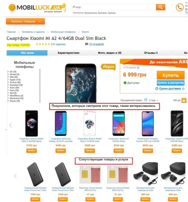 Блок «Похожие товары» в интернет-магазине Mobilluck.ua.
