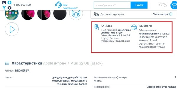 Триггеры-гарантии в интернет-магазине MOYO