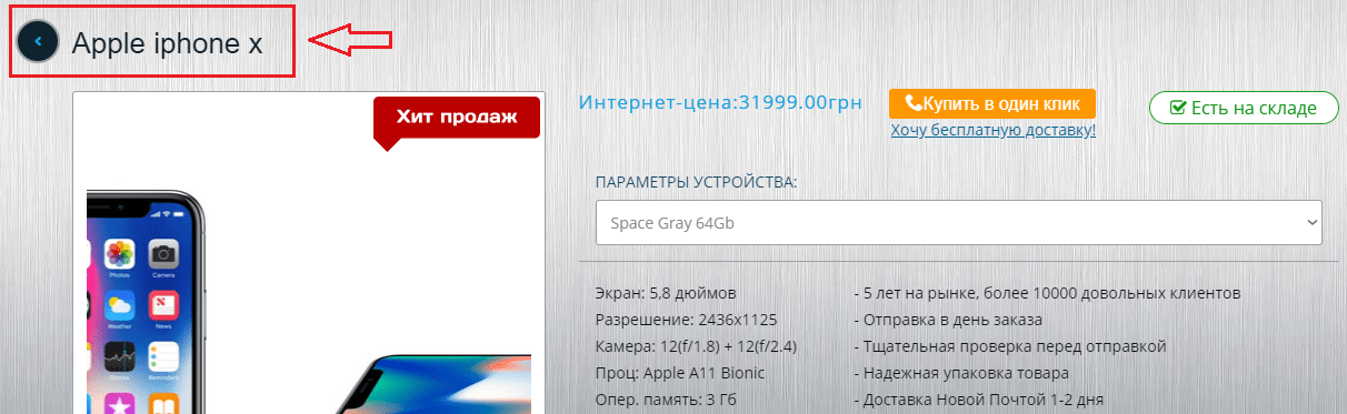 Картка для інтернет-магазину: назва продукту