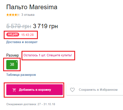 Картка для інтернет-магазину: область покупки