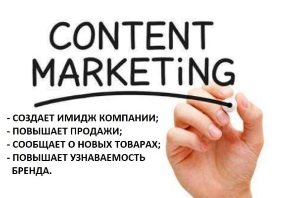 Зачем нужен контент-маркетинг?