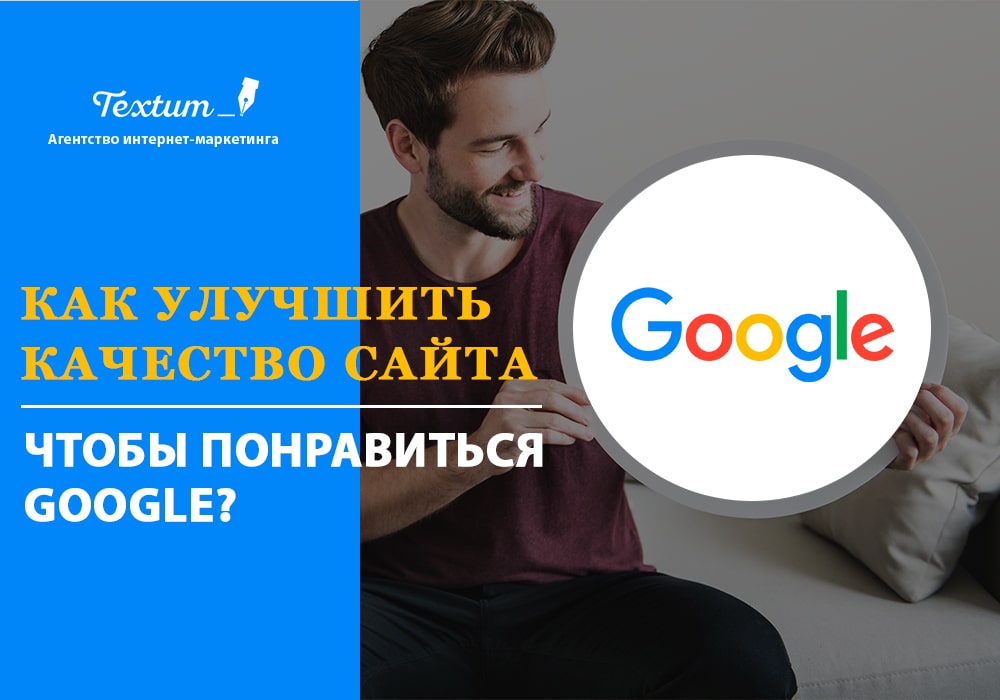 Руководство для асессоров Google 2018