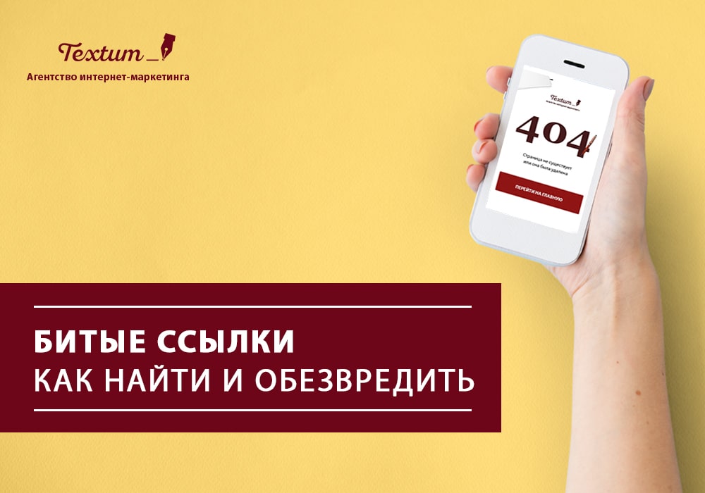 Битые ссылки