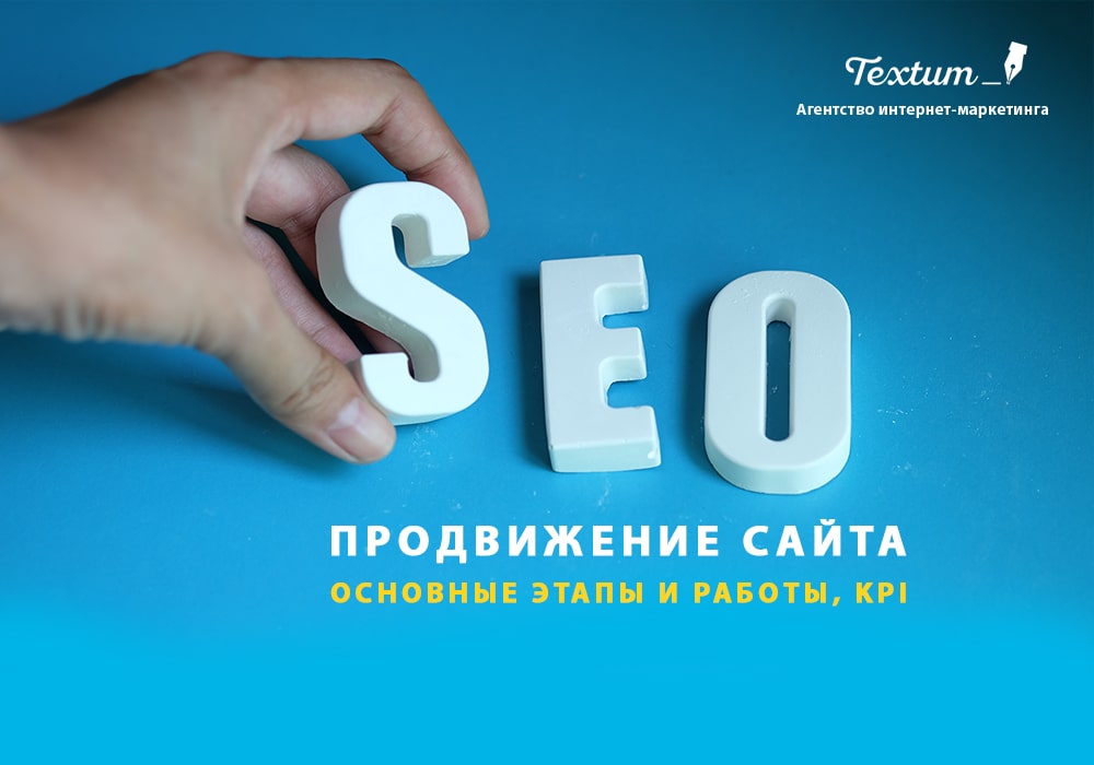 SEO-продвижение сайта