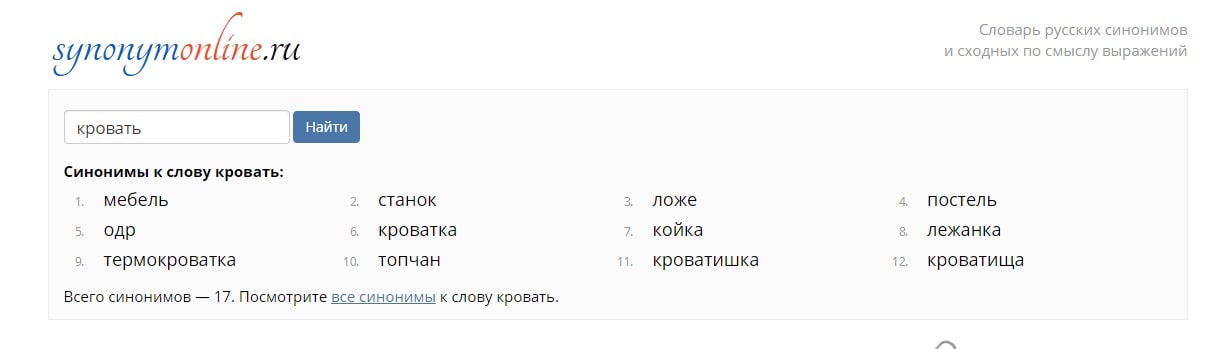 Подбираем слова-синонимы
