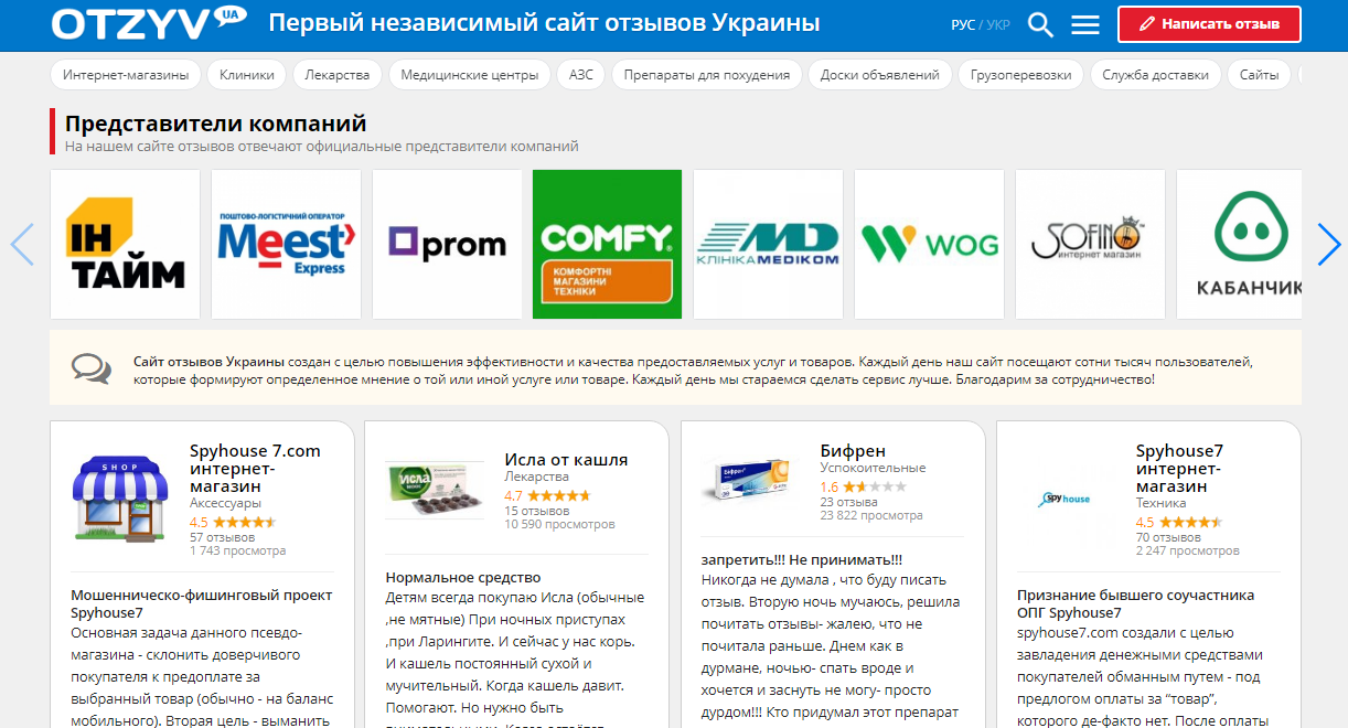 Сайт отзывов