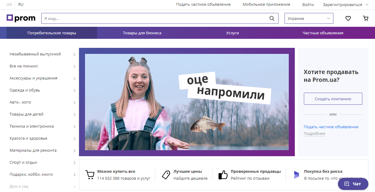 Маркетплейс Prom.ua