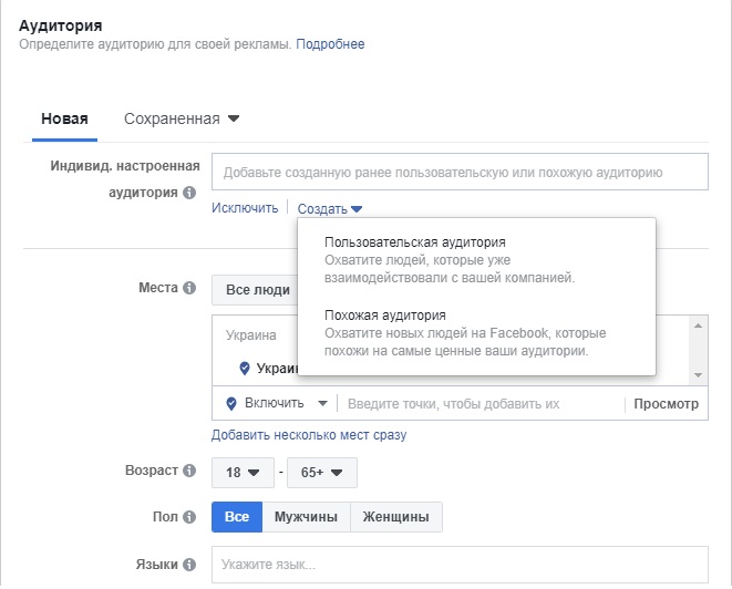 Виды аудитории в Facebook Ads Manager