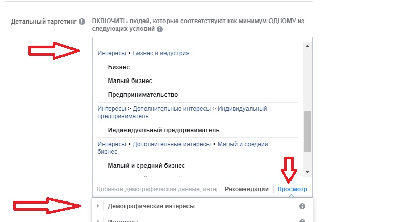 Детальный таргетинг в Facebook Ads Manager