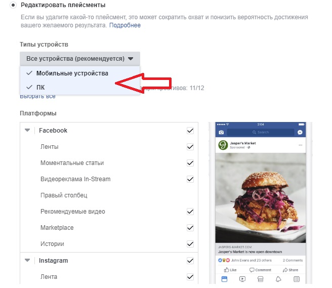 Типы устройств в Facebook Ads Manager