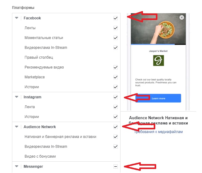 Места показа рекламы в Facebook Ads Manager