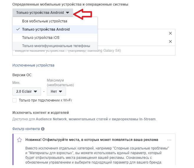 Мобильные устройства в Facebook Ads Manager
