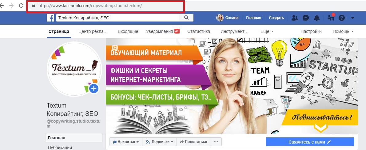 URL-адрес бизнес-страницы в Facebook