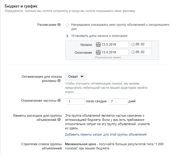 Расписание рекламы в Facebook Ads Manager