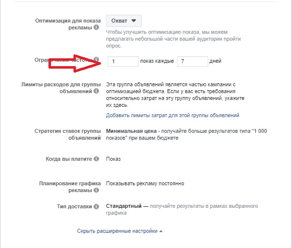 Частота показа в Facebook Ads Manager