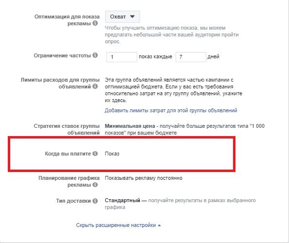 Метод ставки в Facebook Ads Manager