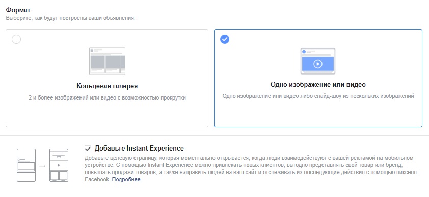 Формат объявления в Facebook Ads Manager