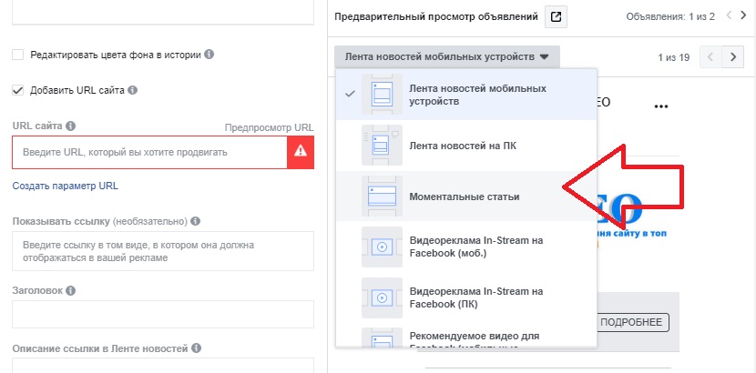 Предпросмотр рекламы в Facebook Ads Manager