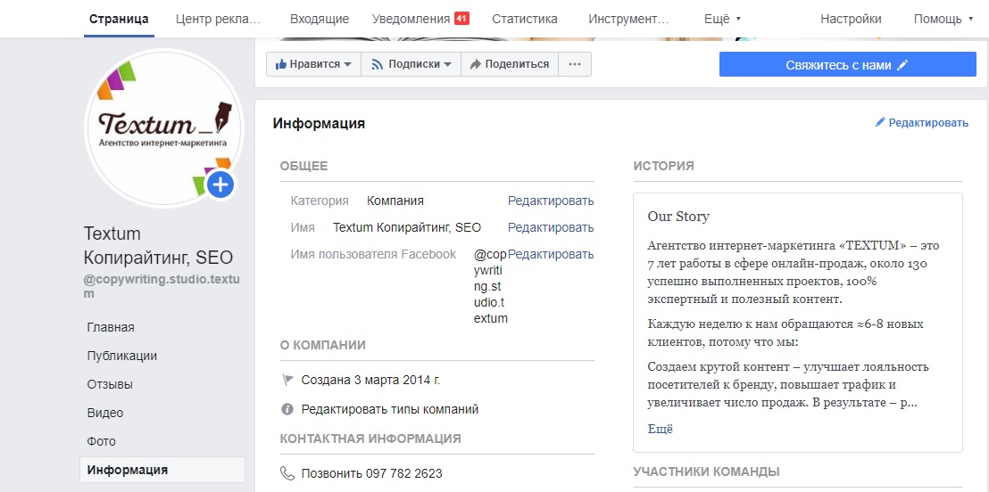 Указываем информацию бизнес-страницы в Facebook