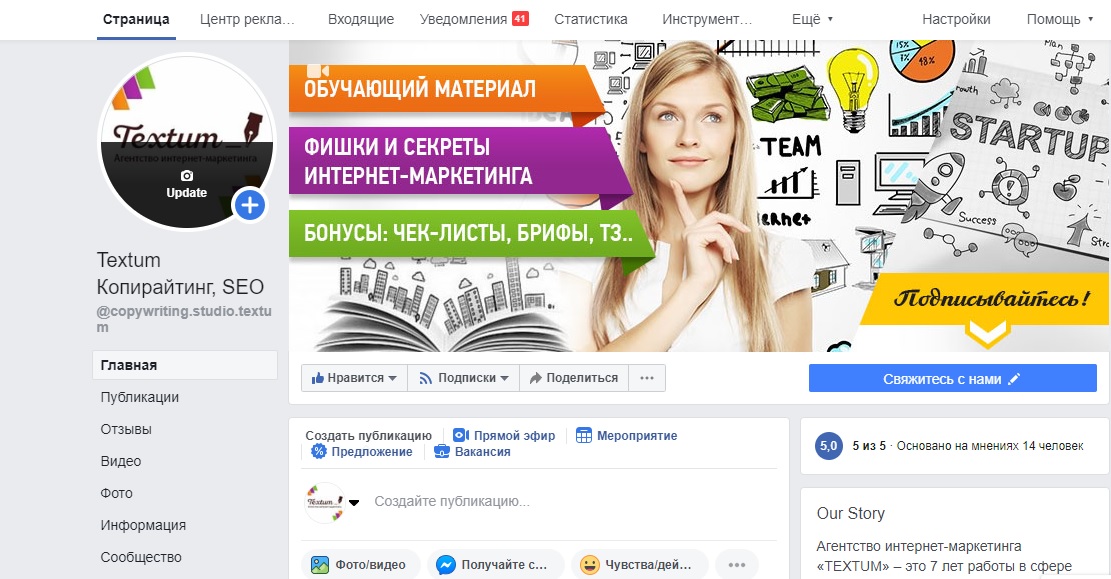 Оформляем бизнес-страницу в Facebook