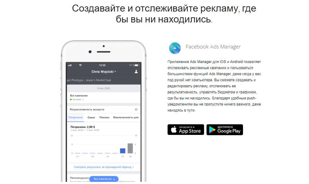 Приложение Facebook Ads Manager для смартфона
