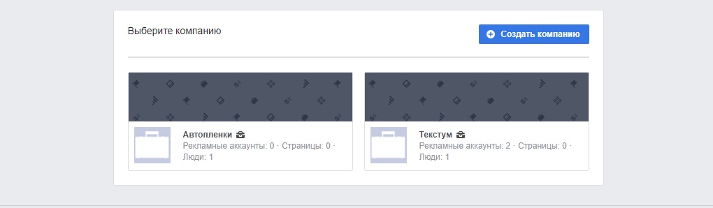 Центр управления рекламой Facebook Business Ads Manager