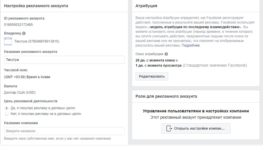 Настройка Facebook Ads Manager