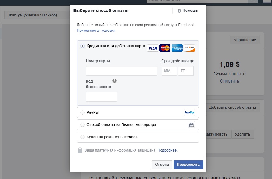 Указание способа оплаты в Facebook Ads Manager