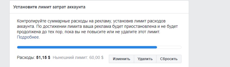 Лимит оплаты в Facebook Ads Manager