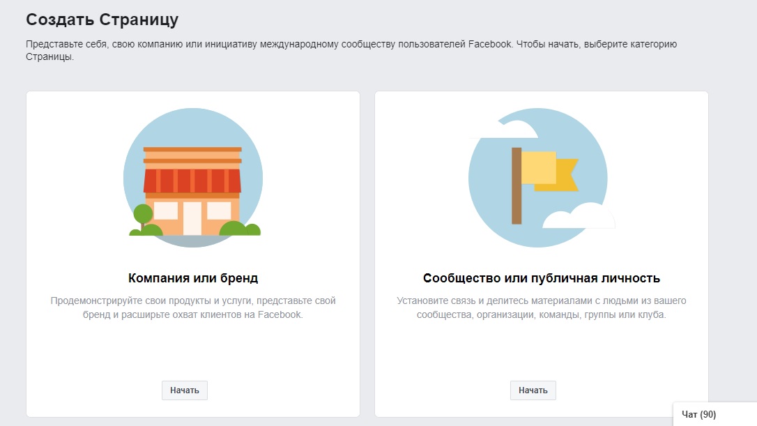 Создаем бизнес-страницу в Facebook