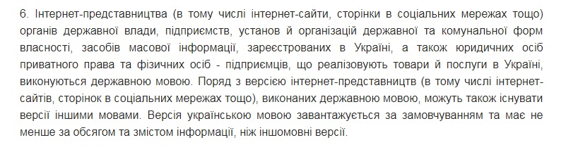 Закон про мову від 25.04.2019 року