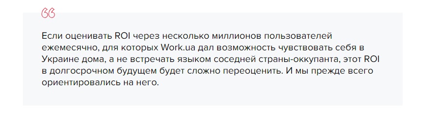 Цитата Артура Міхна - співзасновника і керівника Work.ua