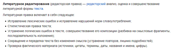 Что такое литературное редактирование