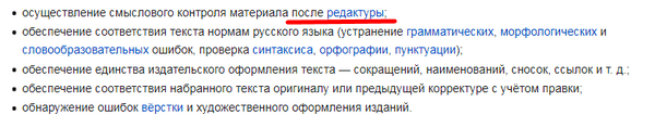Основные задачи корректора