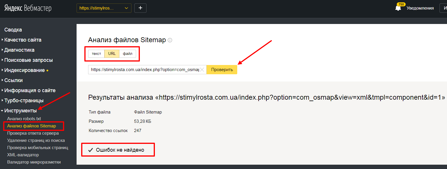 Анализ файлов Sitemap в Яндекс.Вебмастере