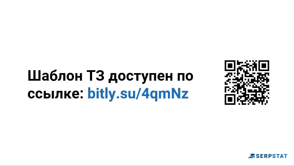 Шаблон технического задания (ТЗ)
