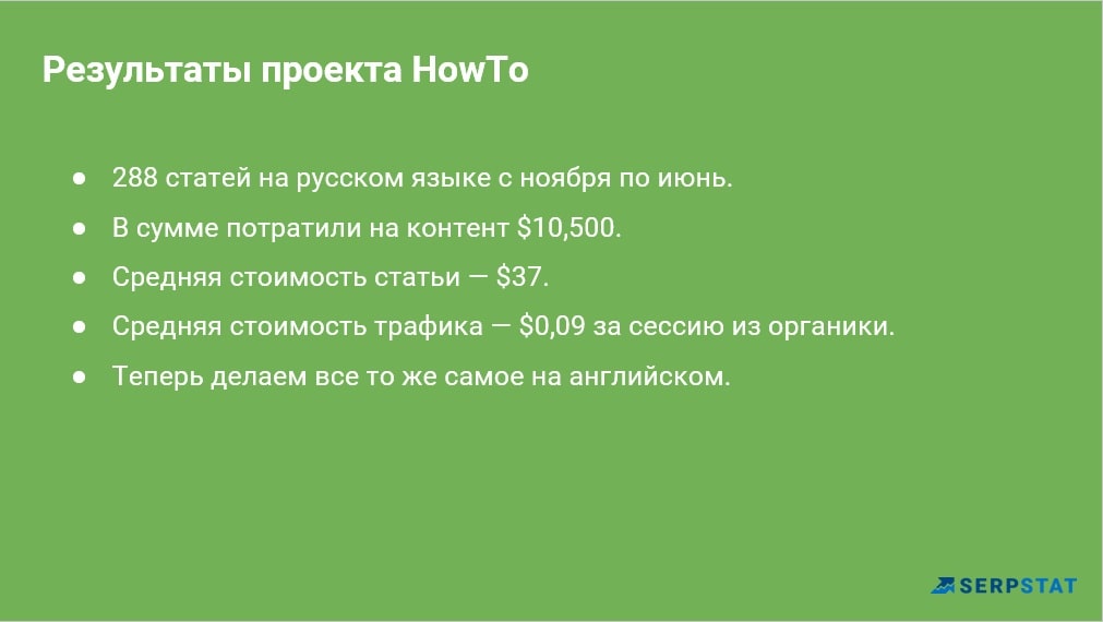 Результаты проекта How-To