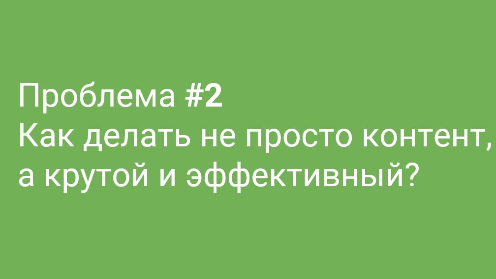 Проблема №2