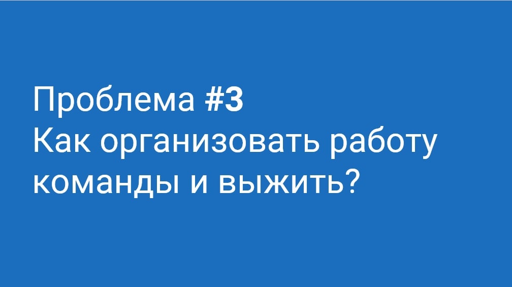 Проблема №3