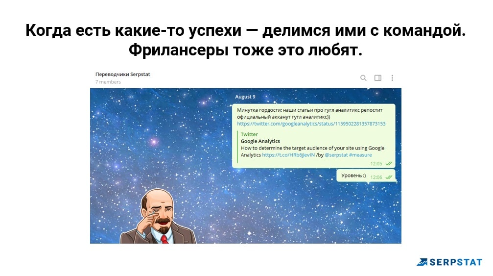 Делимся успехами с копирайтерами