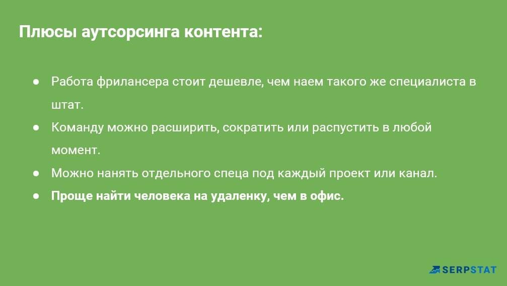 Плюсы аутсорсинга контента