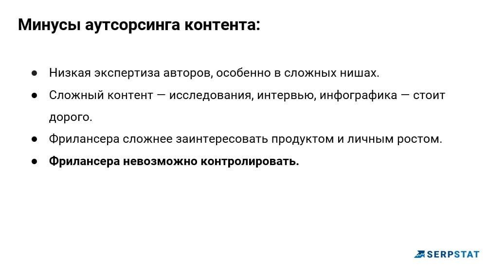 Минусы аутсорсинга контента