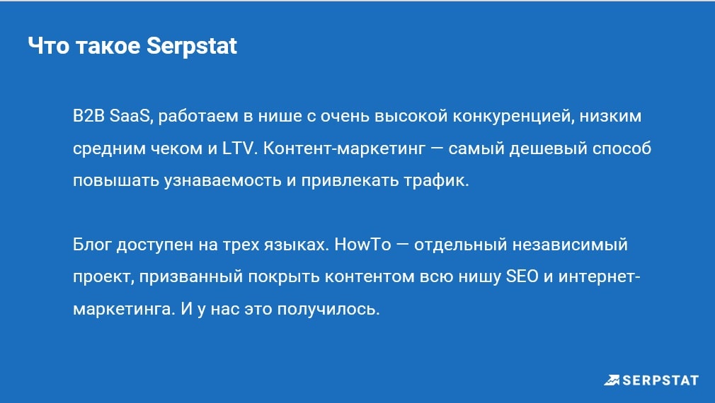 Что такое Serpstat