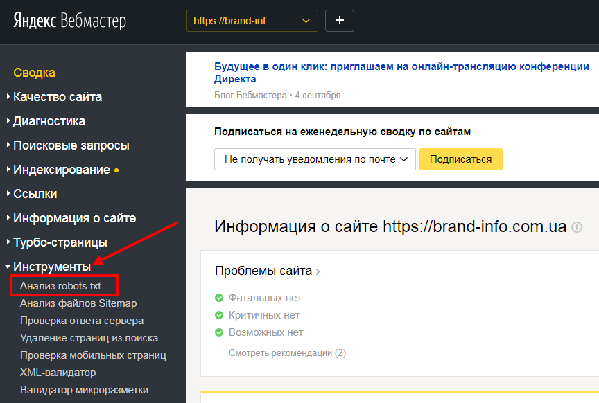 Анализ robots.txt