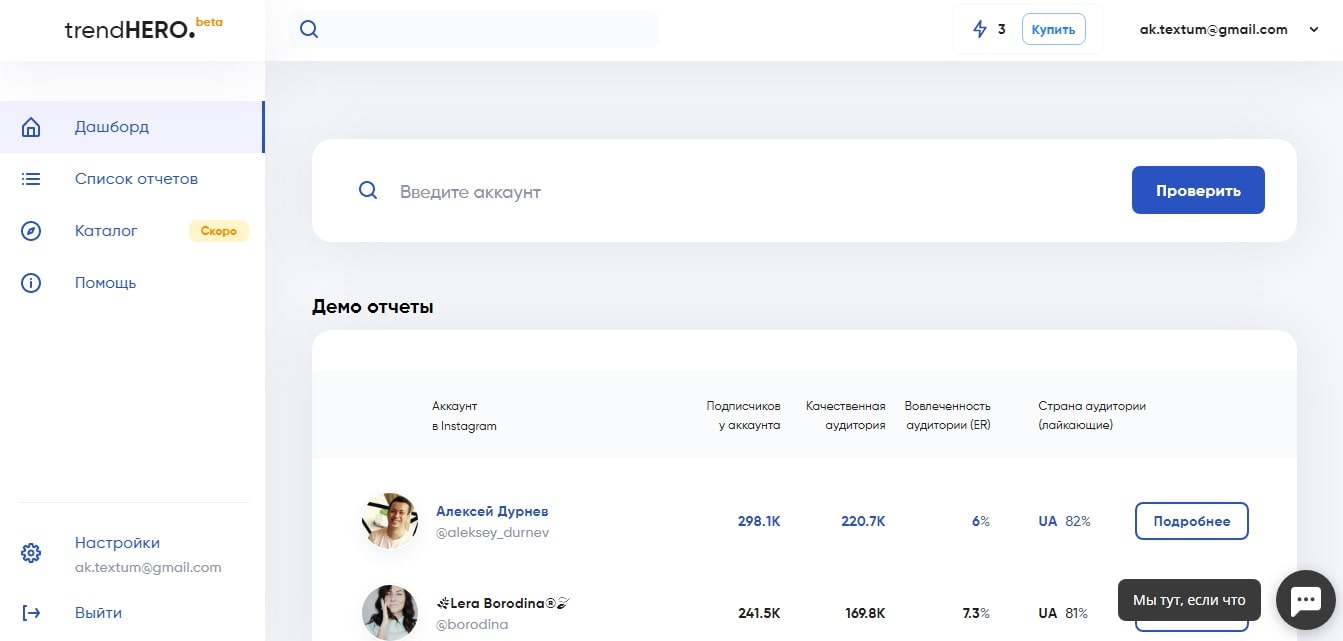 Окно анализа профиля в Инстаграм через сервис TrendHERO