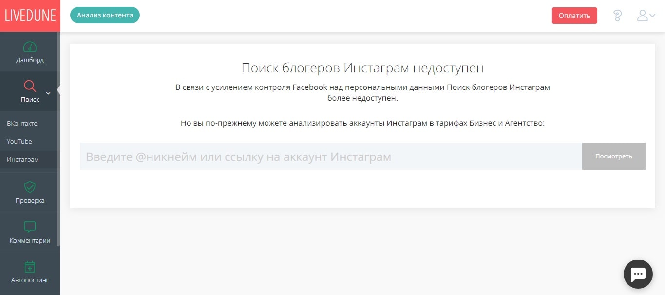 Окно анализа профиля в Инстаграм через сервис LiveDune